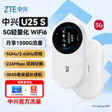 中兴（ZTE）U25S 5G RedCap随身wifi6免插卡轻量化5G移动wi-fi无线网便携路由器热点笔记本电脑上网流量2026款