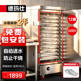 德玛仕（DEMASHI）蒸饭柜商用电蒸箱蒸饭车蒸包炉蒸饭机公司单位食堂酒店餐厅工厂学校蒸菜蒸包子馒头海鲜小型家用 【304发热管】12盘220V丨有孔无孔各半盘丨12J-S2