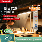 松下护眼台灯 全光谱 AAAAA级护眼台灯 学习阅读台灯T20
