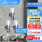 九牧（JOMOO）角阀黄铜加厚陶瓷阀芯八字阀三角阀冷热水角阀马桶角阀水阀 【3只】2冷1热角阀