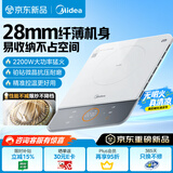 美的（Midea）家用电磁炉电陶炉电池炉2200W大功率猛火新型电磁灶一体面板爆炒炒菜超薄火锅炉2026新品MC-E22A02