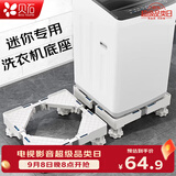 贝石儿童洗衣机底座 小型迷你内衣洗衣机底座 儿童洗衣机托架底座架垫高支架 洗衣机专用底座加厚钢管