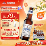 青岛啤酒（TsingTao）精酿白啤 全麦酿造 330ml*12瓶 整箱装 中秋节送礼