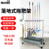 斯铂格 拖把架 扫把挂架保洁清洁工具收纳架免打孔落地式沥水整理架 8挂10钩灰盘移动款 BGS-253