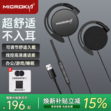 MICROKIA电脑耳机麦克风二合一挂耳式有线耳机开放式不入耳久戴不痛办公会议学习通话清晰高音质USB版2米