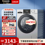 松下（Panasonic）小白盒2.0 滚筒洗烘一体 10KG全自动洗衣机 活性银除菌 滚筒洗衣机 换新补贴 XQG100-ND1MT 洗烘一体 10kg