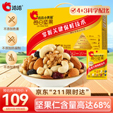 洽洽小黄袋每日坚果625g/25袋装 混合干果儿童学生营养零食礼盒中秋