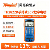 同惠（Tonghui）TH2822E/TH2822A/TH2822C/TH2822D手持LCR数字电桥电容电阻电感仪 TH2822D(10kHz 0.1%精度)