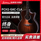 伊斯特曼 【热销万件】PCH1 PCH2 PCH3系列初学民谣吉他 PCH2-GAC 40英寸茶红色