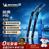 米其林（MICHELIN）无骨汽车雨刷雨刮器静音耐磨天然橡胶哈弗H6 19-22款大众捷达
