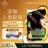 施华蔻（Schwarzkopf）怡然滋养染发霜4.1亚麻冷棕 染发剂染发膏人参 多次盖白补染