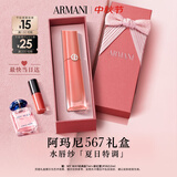 阿玛尼红管水唇纱唇釉#567口红润唇膏送女友老婆生日礼盒中秋节新婚礼物
