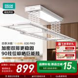 四季沐歌（MICOE）电动晾衣架 升降伸缩 智能阳台遥控自动晾衣机室内晒衣架LED照明 【X30PRO】加密双排剪刀+离线声控 四杆伸缩+照明