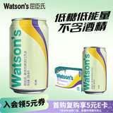 屈臣氏（Watsons）莫吉托味苏打水饮料0脂低糖低卡调酒含汽气泡水330mL*24罐整箱