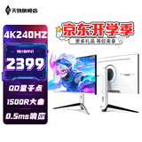 天殊32英寸4K160HZ电脑显示器Fast HVA曲面屏HDMI2.1满血游戏PS5/VRR屏幕快速屏1ms响应升降内置音响 32英寸4K240HZ大曲升降-T40白QD量子点