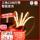 雷士（NVC）LED智能灯带24V低压自粘走廊 15米-cob智能三色8W/米-需购电源