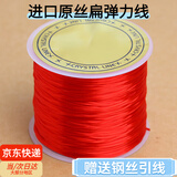 倾欣透明水晶diy穿珠手链扁丝弹力线耐磨手串文玩串珠线皮筋松紧绳 升级款（红色约50米）