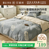 百丽丝四件套床上纯棉100%全棉四件套被套床单被罩双人床上用品套件亲肤1.5m床