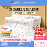 富安娜儿童乳胶枕 A类泰国进口抗菌学生护颈高枕 一只装 50*30*7-9cm 白