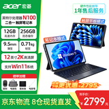 宏碁（acer）平板电脑笔记本二合一 A525 12英寸 2K触控高清屏 N100处理器便携掌上电脑学习机pad【12G+256G】