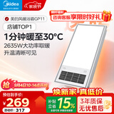 美的（Midea）风暖浴霸暖风灯照明排气五合一体机集成吊顶无线卫生间浴室机GP11 GP11琴键丨4合一速暖丨温度可视