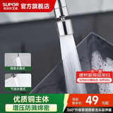 苏泊尔（SUPOR）龙头起泡器360°万向旋转厨房防溅套嘴升级绵密龙头延伸器s