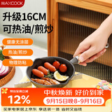 美厨（MAXCOOK）油泼面热油小锅 铸铁无涂层平底锅16CM 迷你泼油锅MCJ5847