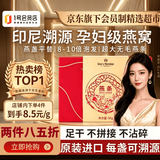 1号会员店50g印尼大燕条干燕窝燕盏可溯源高洁净滋补品端午送礼孕妇营养品