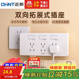 正泰（CHNT）86型扩展插座厨房多孔转换器多功能多孔