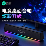 索爱（soaiy）SH02蓝牙电脑长条音箱家用桌面台式低音炮多媒体笔记本扬声器有线迷你便携游戏音响RGB炫酷灯效黑