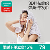 全棉时代干发巾蓬松吸水速干弹力柔软干发帽擦头发包头巾弹柔-紫32×73cm