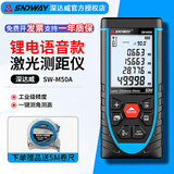 深达威（SNDWAY） 红外线激光测距仪 高精度手持电子尺量房仪充电式测量仪电子水平 SW-M50A 50米 锂电语音款