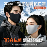 特步（XTEP）保暖口罩男女士秋冬季骑行面罩防寒防风尘骑电动车防冻抗菌可水洗