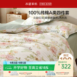 水星家纺四件套床上纯棉100%a类全棉透气床单被套双人1.8米×2米床花栖鸣家居馆