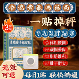 黄锡祥香港瘦身贴减肥瘦大肚子燃脂全身快速瘦祛湿排毒去除湿气重药3盒