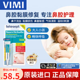 tetesept德舒倍德国鼻粘膜软膏儿童成人鼻干痛痒鼻流血修复黏膜鼻炎通鼻塞 【原装进口】5g/支