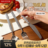 美厨（MAXCOOK）316L不锈钢刀叉勺 高端防滑牛排刀水果叉甜品勺西餐组合 MCGC2887