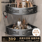 四季沐歌（MICOE）太空铝浴室置物三角篮免打孔墙角架卫生厕所洗手间壁挂钩收纳1个