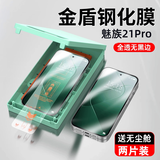 X-IT适用魅族21pro钢化膜MEIZU手机膜超薄高清全透明无黑边屏幕玻璃覆盖防摔防尘保护贴膜【两片装】