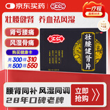 汇仁壮腰健肾片15片/板*6板/盒*4盒 壮腰健肾丸 养血祛风湿腰痛膝软无力神经衰弱小便频数风湿骨痛中药补肾