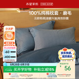 水星家纺枕套全棉枕头套100%纯棉磨毛加厚枕头罩一对装双人家用48x74cm