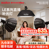 神牛补光灯【12期免息 顺丰包邮】LE200Bi/300Bi 双色温直播补光灯 led300W摄影常亮灯 录制拍照影棚灯 LE-Bi系列标配【单灯头】不含灯架不含灯罩 LE200Bi【黑色款】