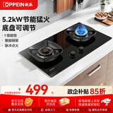欧派【天然气】燃气灶5.2kW猛火灶台嵌两用新一级能效燃气灶双灶台煤气灶底盘可调节JZT-Q811GC
