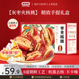 好想你枣夹核桃528 礼盒 即食灰枣红枣核桃仁休闲零食中秋礼盒