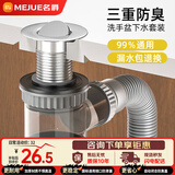 名爵（MEJUE）洗手脸盆下水管套装防臭神器卫生间台面浴室柜下水器侧排Z-04230