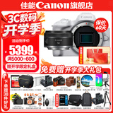 佳能r50相机 入门级微单 旅行家用学生vlog视频 4k小巧便携  半画幅 记录 高清便携 R50数码照相机 R50白色拆单机+RF50 1.8 STM 官方标配【下单赠开学季大礼包】