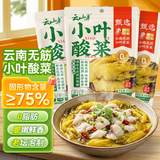 云山半小叶酸菜400g*3袋装老坛酸菜云南无筋小叶芥菜酸菜鱼调料脆嫩鲜香
