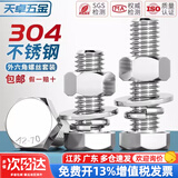 天卓五金304不锈钢外六角螺丝螺母套装大全螺栓加长螺杆M3M4M5M6M8M10-M20 M8*25-10套