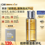 C咖酸酶水200ml爽肤水湿敷控油保湿水去闭口提亮护肤品中秋礼物男女