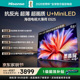 海信（Hisense）海信电视大薄荷E52S 65吋 抗反光墨晶屏U+MiniLED 59mm超薄 高刷180Hz 杜比全景声 一级能效补贴 65英寸 （咨询客服送超薄挂架）